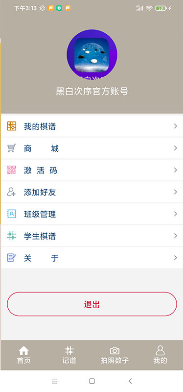 黑白次序app