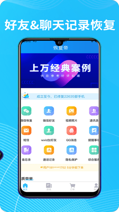 恢复帝app官方版下载