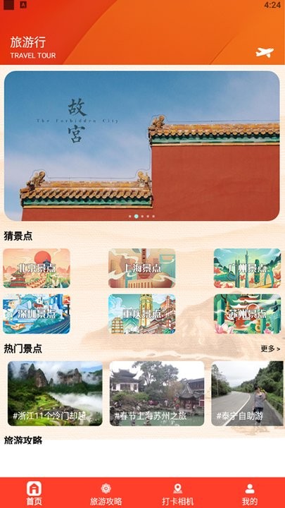 我在桃源有个约会旅行攻略平台