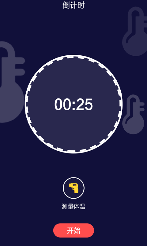 九九温度计软件