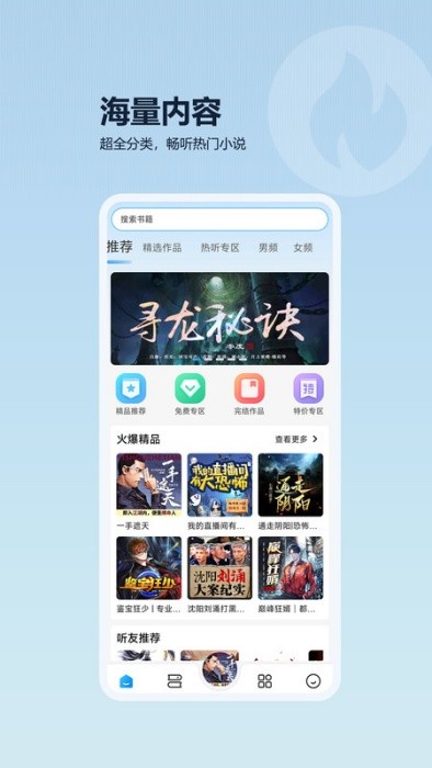 月亮听书app手机版