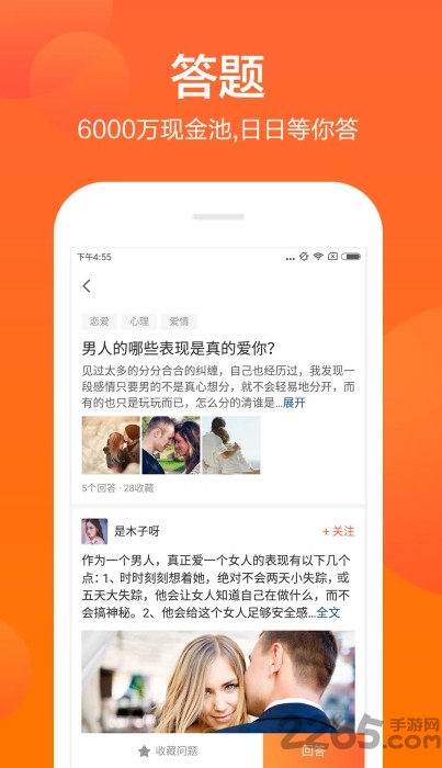 芝麻问答app