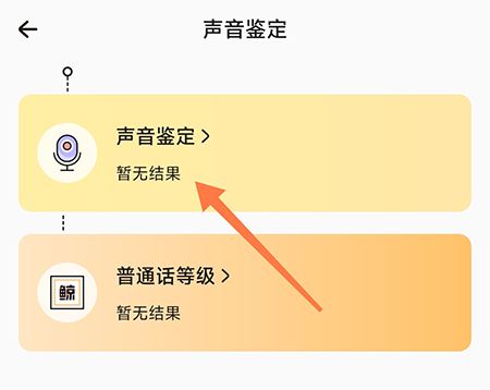 戏鲸app怎么鉴定声音 戏鲸怎么鉴定声音