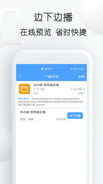 星速下载app
