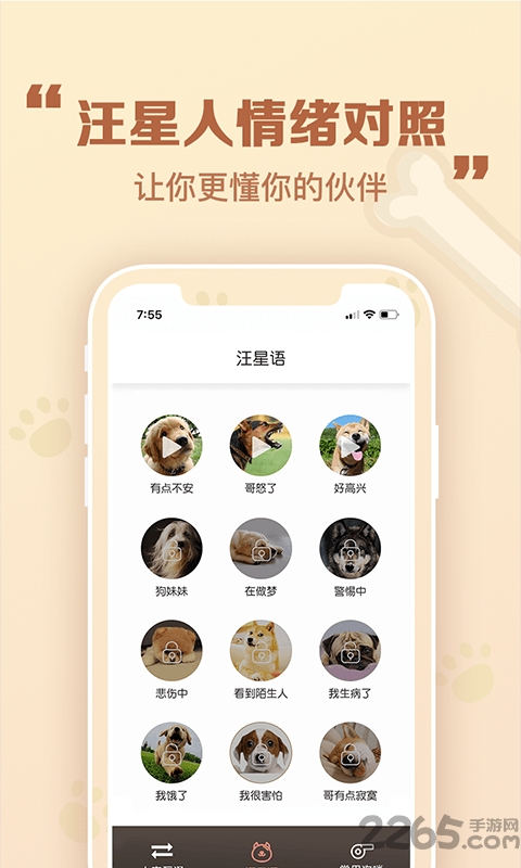 考拉人狗翻译器app
