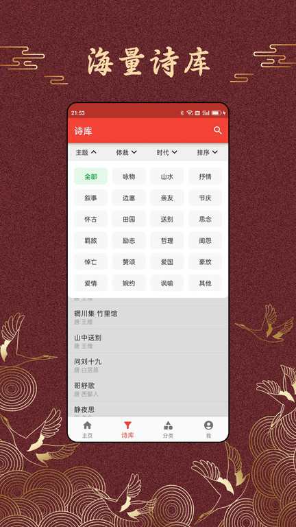 洛华诗词app最新版