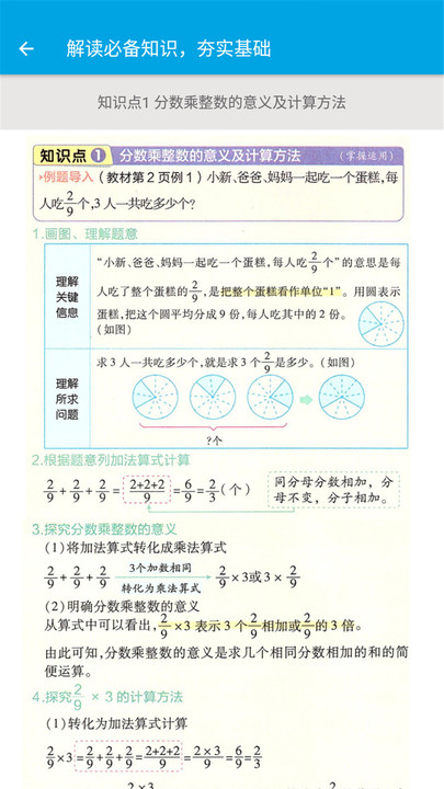 小学数学六年级app