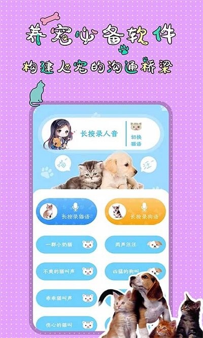 人猫人狗翻译交流器免费版