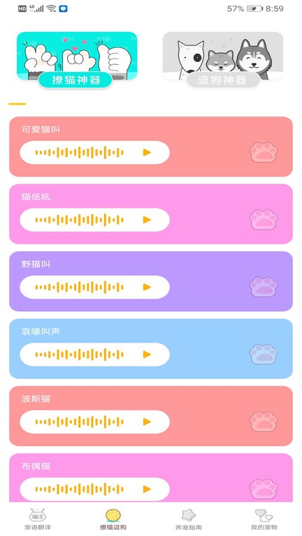 宠物翻译专家app