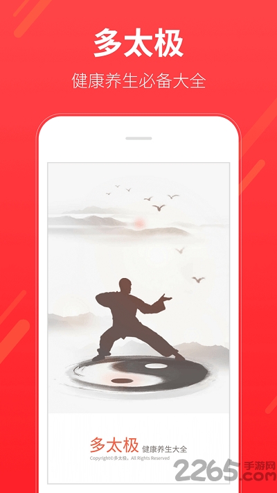 多太极app