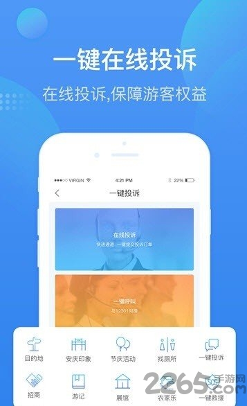 安庆智游手机客户端