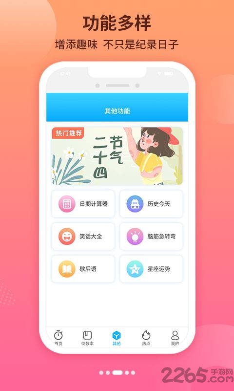 倒数日纪念app