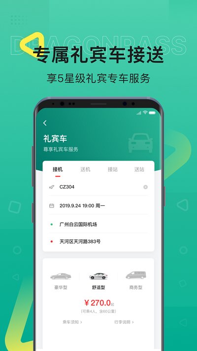 龙腾卡出行app