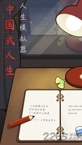 人生模拟器中国式人生4399版