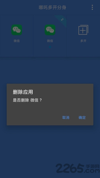 哪吒多开分身app