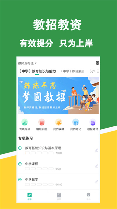 教资练题狗app下载