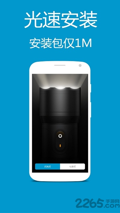 小米led手电筒手机版