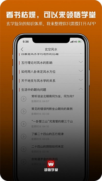 领悟学堂app安卓版下载