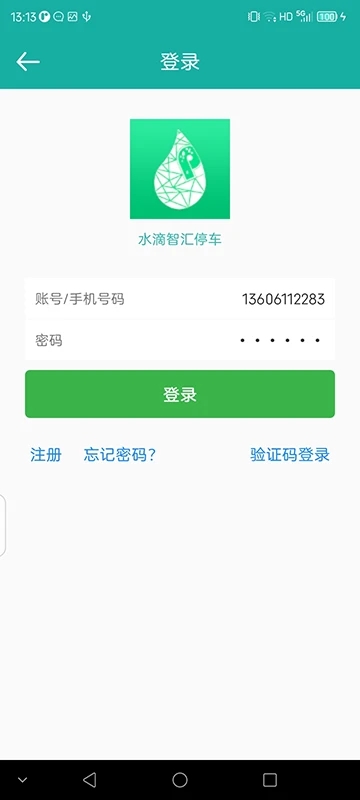 水滴智汇停车官方版