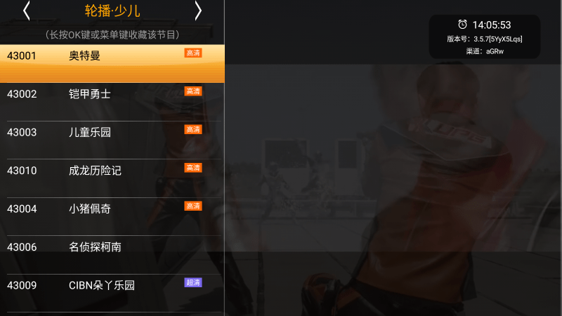 hdp高清直播电视软件apk安装包