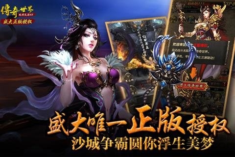 传奇世界之仗剑天涯九游版