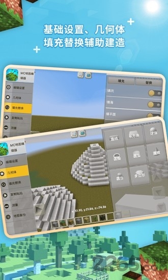 mc地图编辑器手机版