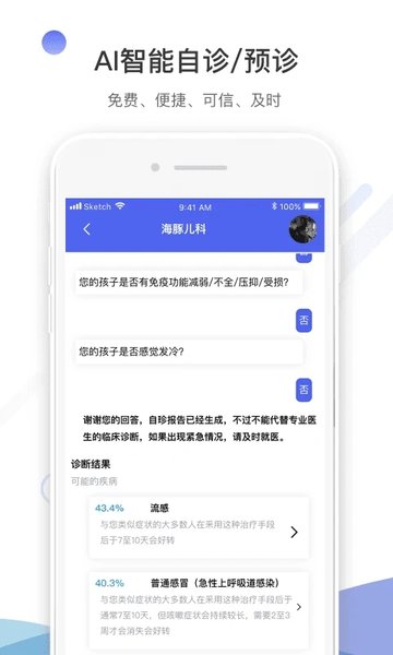 海豚儿科app