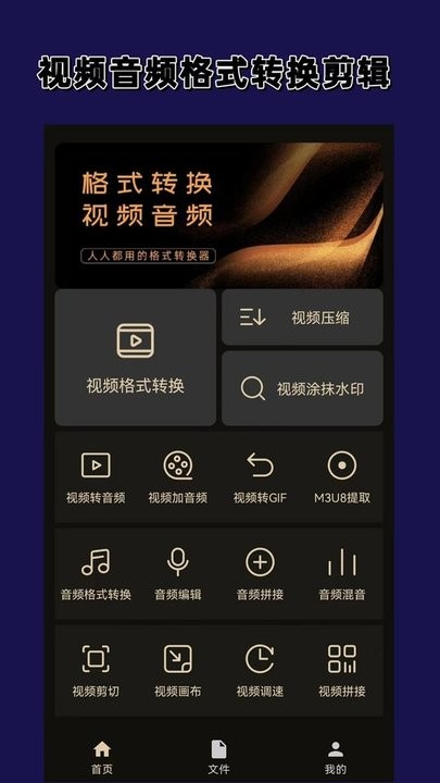 视频格式转换大师app最新版