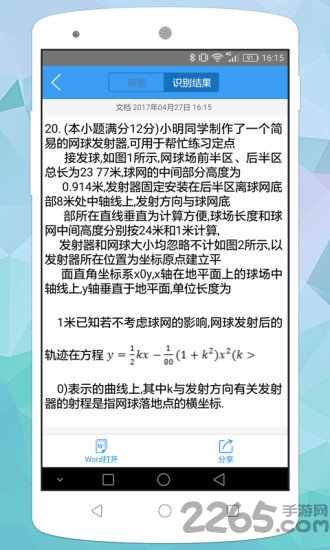 全文通app