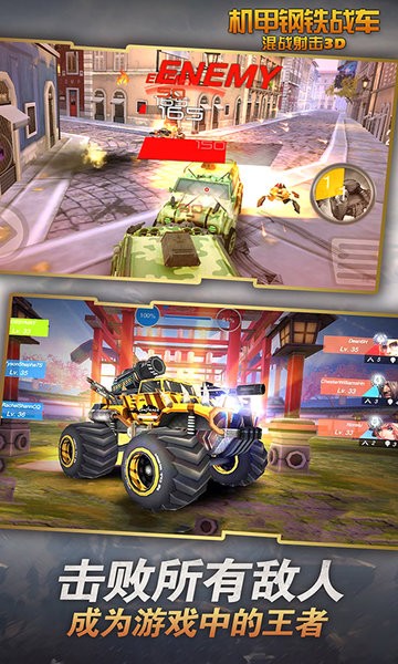 机甲钢铁战车混战射击3D手游 机甲钢铁战车混战射击3D手机版下载