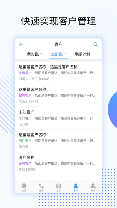 天翼云呼官方版