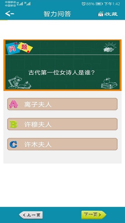智力问答app