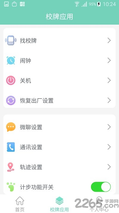 智联家校圈app