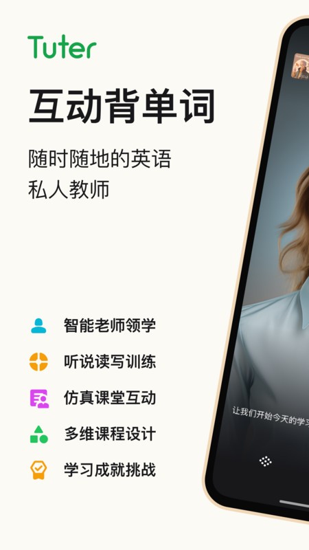 tuter互动背单词app