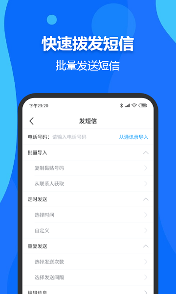 自动拨号打电话助手软件