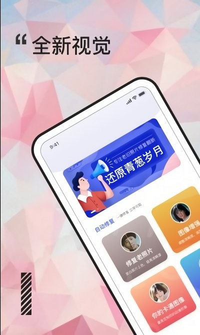 岁月照片修复大师app