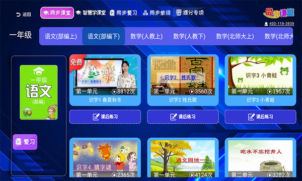 五年级六年级语文数学app