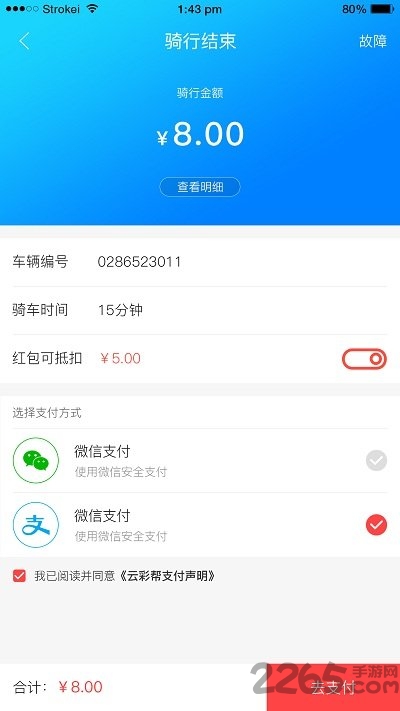 云彩帮骑行手机软件