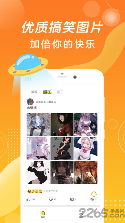 段子大全app下载