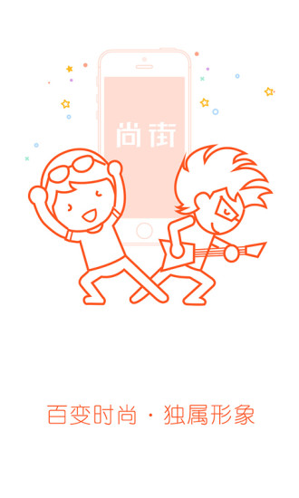 尚街优选手机版