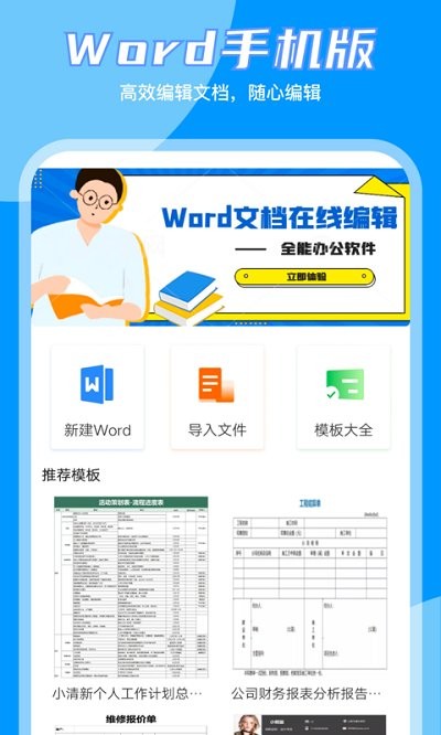 word文档编辑大师app word文档编辑大师软件下载