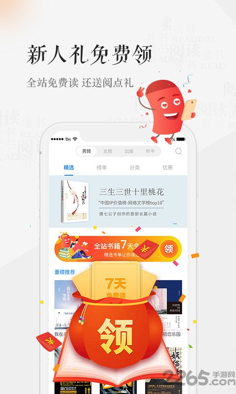 天翼阅读app最新版