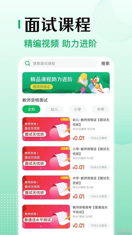 小易教师资格证考试最新版下载