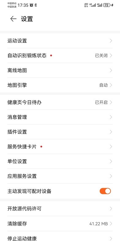 华为运动健康怎么退出运动模式 华为运动健康怎么退出运动模式设置