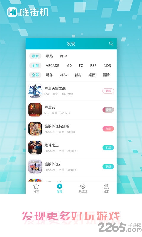 嗨街机破解版 嗨街机最新破解版下载