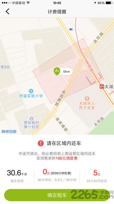 骑行联盟官方正式版 骑行联盟软件下载