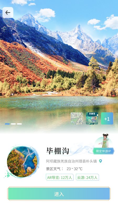云游华夏APP(改名云游天下)