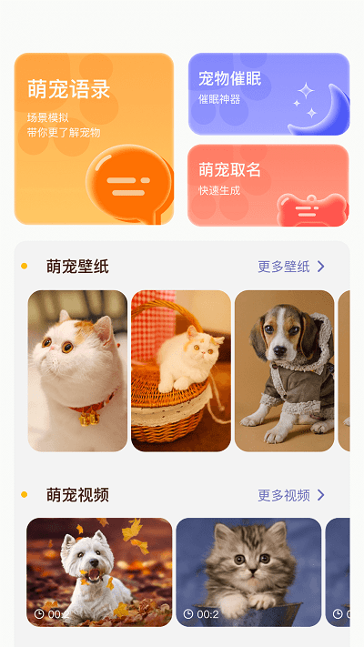 丫丫宠物翻译器最新版
