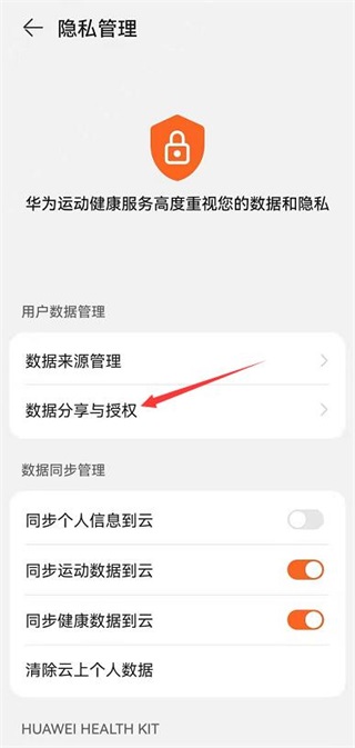 华为运动健康和微信运动怎么同步 华为运动健康和微信运动同步方法