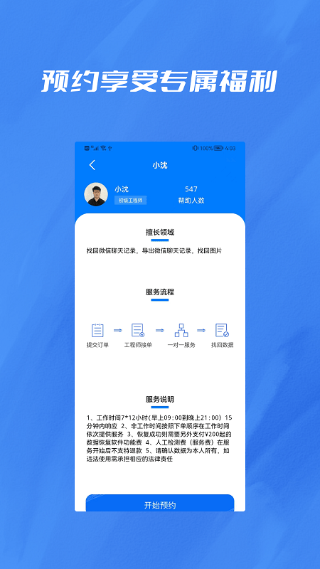 数据恢复照片修复大师免费版